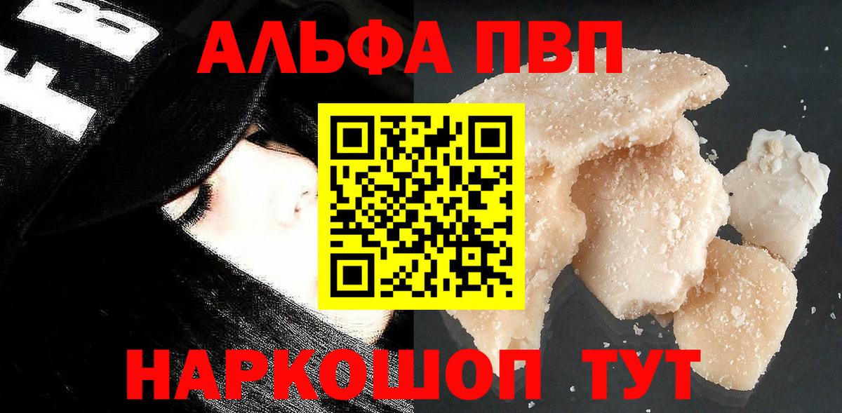 APVP кристаллы Азов