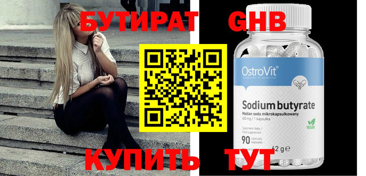 Азов  Бутират жидкий экстази  Вход с VPN 