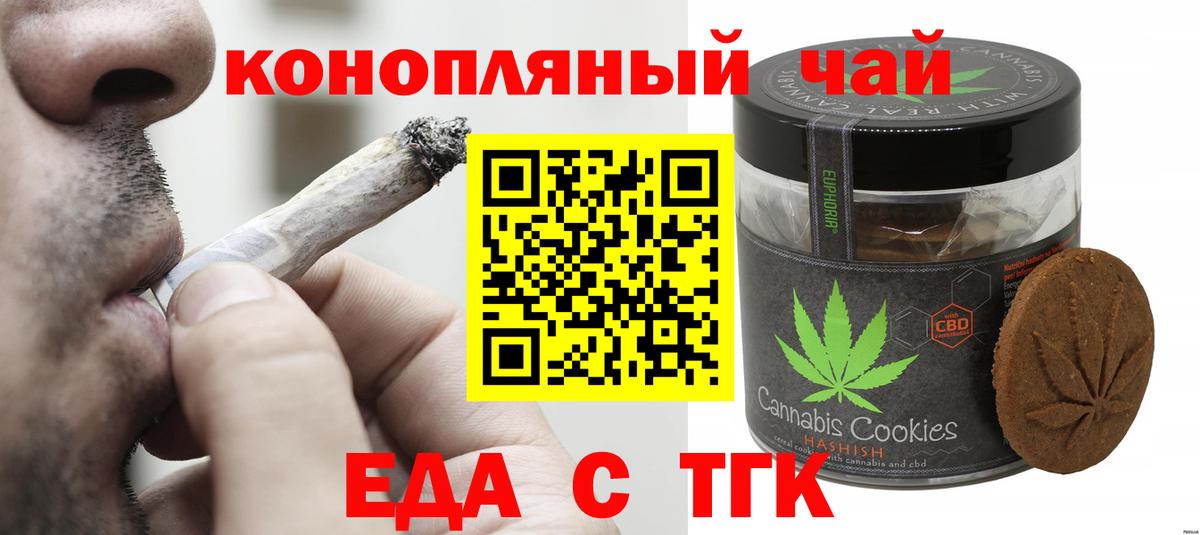 Печенье с ТГК конопля  Вход с VPN  Азов 