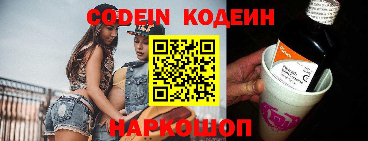 Кодеиновый сироп Lean Purple Drank Азов