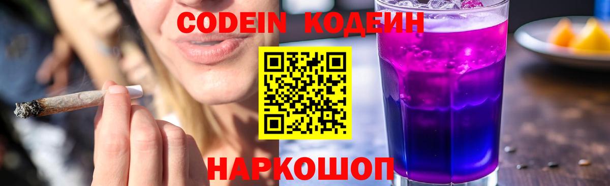 Азов  Кодеин напиток Lean (лин)  Вход с VPN  Кодеиновый сироп Lean напиток Lean (лин) 
