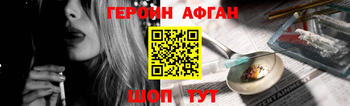 ГЕРОИН афганец Азов