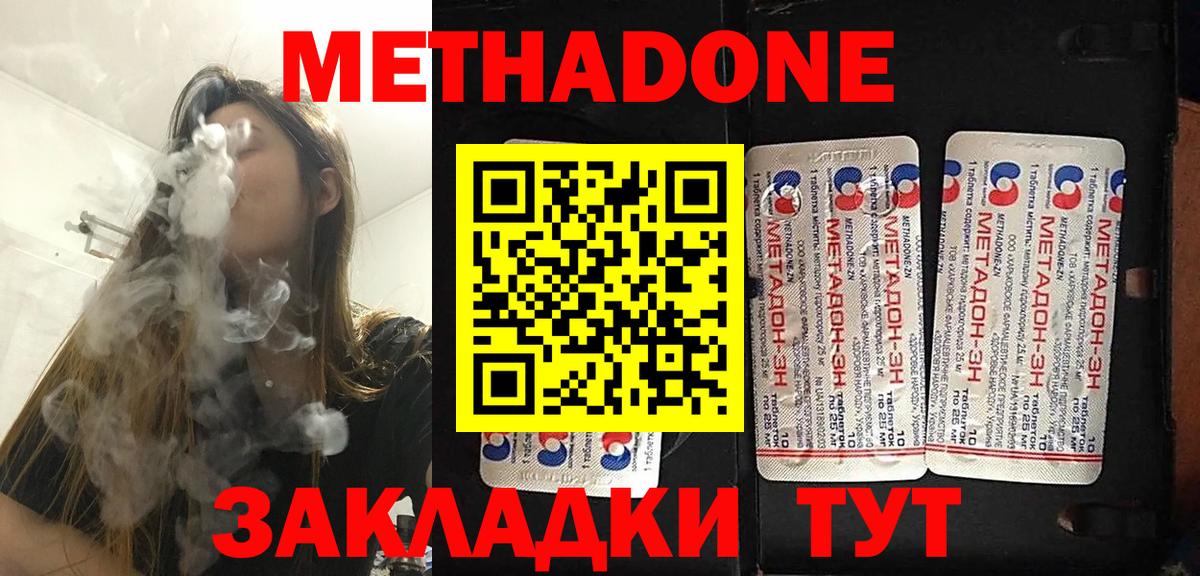 МЕТАДОН methadone Азов